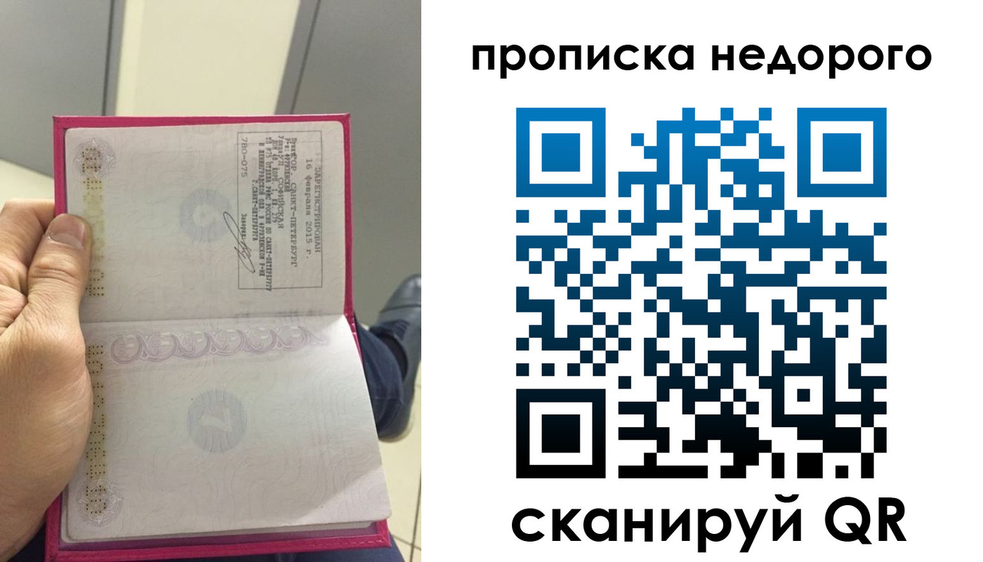 временная прописка в Краснознаменске