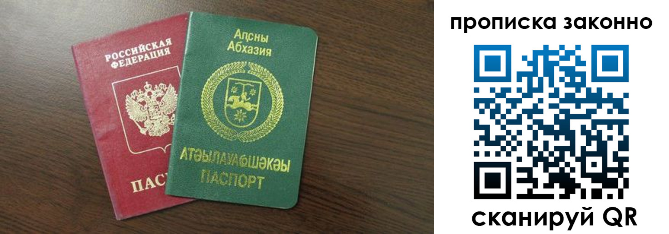 прописка законно в Краснознаменске