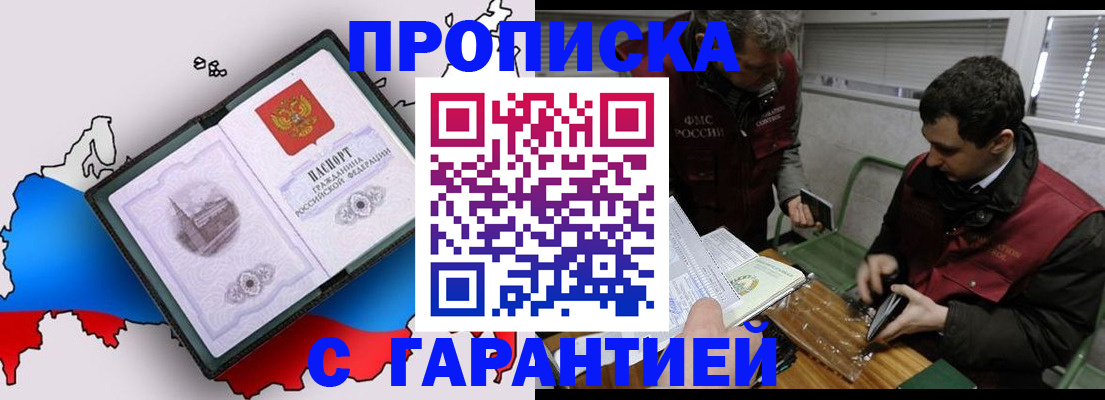 прописка для работы в Краснознаменске