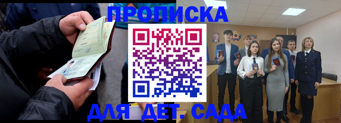 прописка законно в Краснознаменске