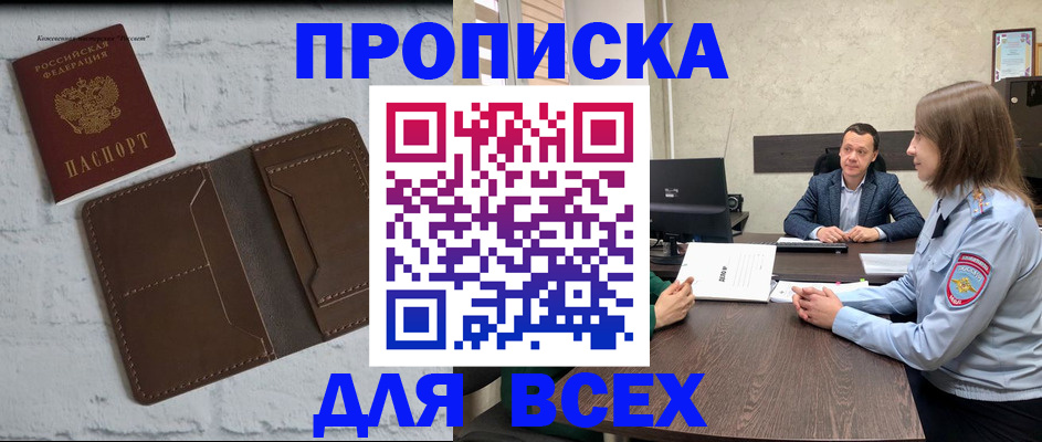 прописка законно в Краснознаменске