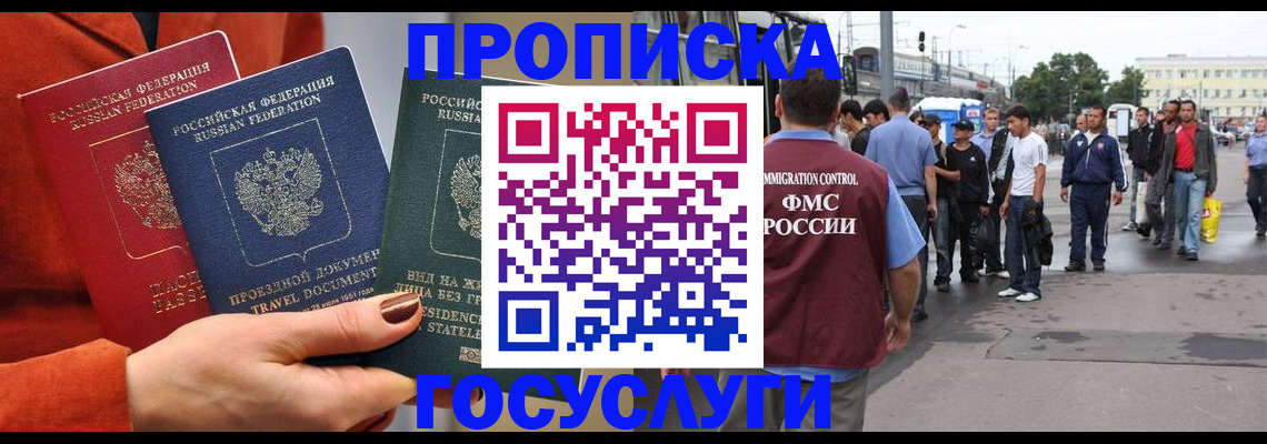 прописка в квартире в Краснознаменске