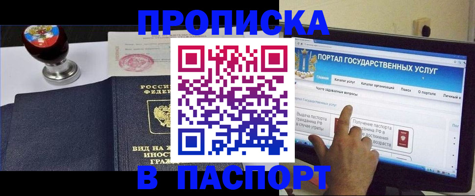 прописка 2025 в Краснознаменске