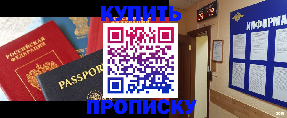 прописка ребенка в Краснознаменске