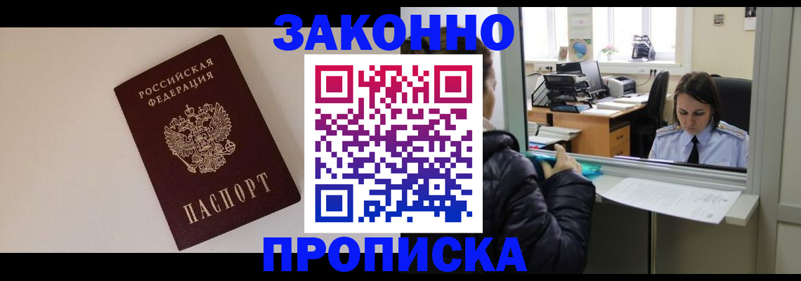прописка иностранных граждан в Краснознаменске