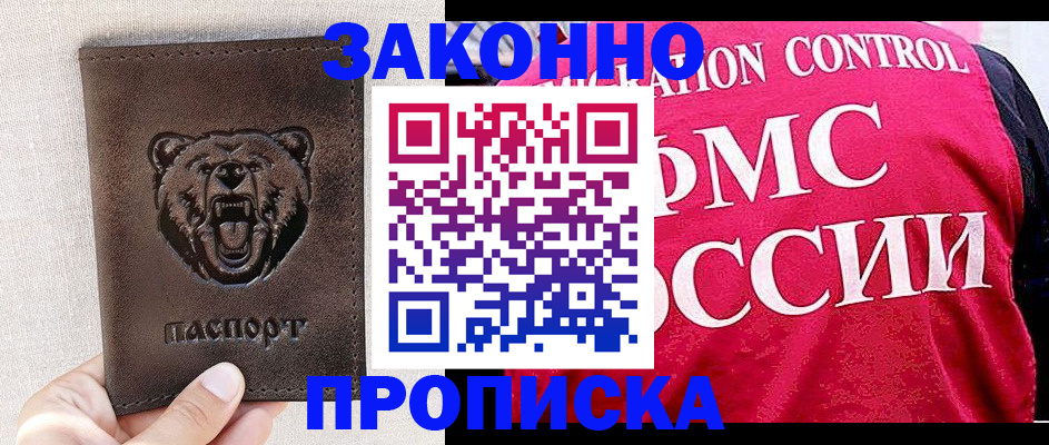 временная прописка в Краснознаменске