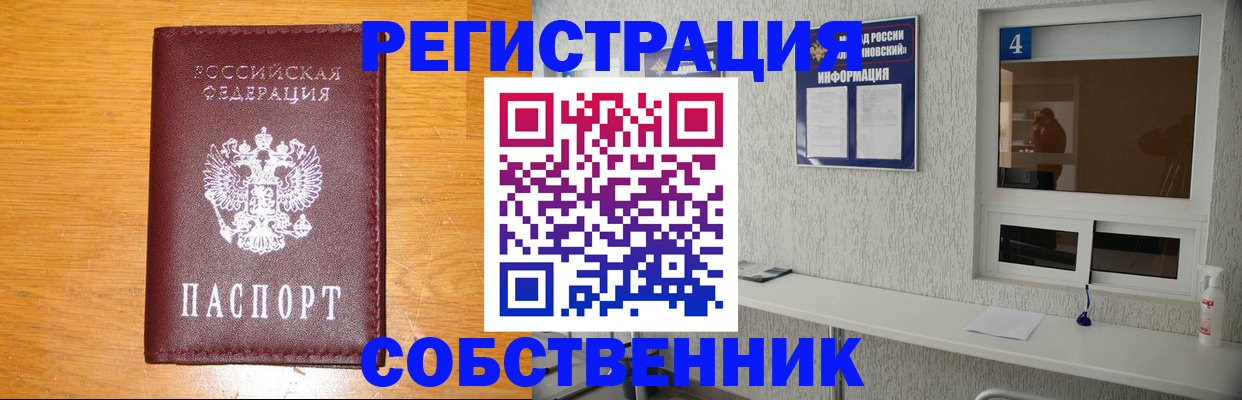 где прописаться в Краснознаменске