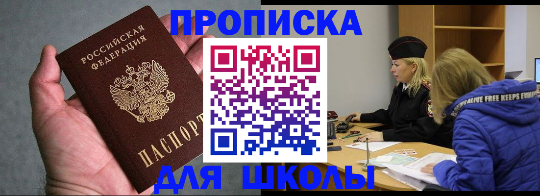 прописка в Краснознаменске